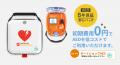 【9月9日は救急の日】AED使用に46.4%が「ためらい」3 【9月9日は救急の日】AED使用に46.4%が「ためらい」3