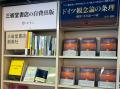 株式会社三省堂書店　神田神保町本店で自費出版説明会