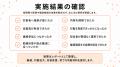 【健診・従業員アンケート後の健康施策】実行支援を開
