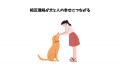 犬の個性を「リボン」で可視化。犬を飼っていない人も 犬の個性を「リボン」で可視化。犬を飼っていない人も