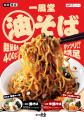 9月15日（火）より「一風堂 油そば・辛油そば」 utf-8