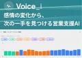 カクイチ、「音」を新たなデータ領域へ。Interbeingと カクイチ、「音」を新たなデータ領域へ。Interbeingと