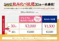 【東京駅・八重洲エリア】クラフトサケや日本酒・焼酎 【東京駅・八重洲エリア】クラフトサケや日本酒・焼酎