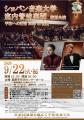 ポーランドから来日！ショパン音楽大学室内管弦楽団が