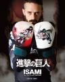 漫画『進撃の巨人』の世界観を落とし込んだスポーツウ