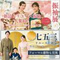 創業55周年記念、たんす屋「得大本決算バザール」を2