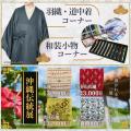 創業55周年記念、たんす屋「得大本決算バザール」を2