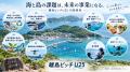 「島から、起業家を。」一般社団法人Mfisea、離島に縁
