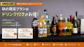 秋の社内イベントならNEO DINING.ケータリング！選べ
