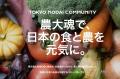 9月26日（土）東京農大にOBOG・生産者・学生らが集結