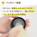 パッキン一体型×食洗機対応×クリーンミラー加工、お手