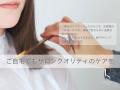 サロンクオリティを身近に。ヘアケアブランド「tukka 