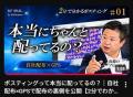 「ポスティングを始めたいけど、本当に配ってるの？」