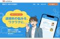 日本文教出版、教員向けAIチャットサービス「教えて！