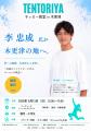 元サッカー日本代表・李忠成氏が木更津の子どもたちに