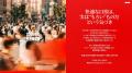 BBDO JAPAN、2027年の生活者意識を予測する「CONSUMER