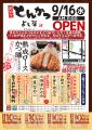 【千葉県4店舗目】厚切り熟成とんかつ×3種の大かまど 【千葉県4店舗目】厚切り熟成とんかつ×3種の大かまど