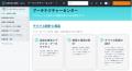 IoTシステム設計ガイド「アーキテクチャーセンター」
