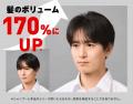 スカルプＤ NEXT＋から“髪のボリューム剤”※1が登場！