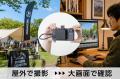 ノートパソコンに、スマホに、ピタッ！移動先でもいつ