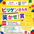 YOASOBIを誕生させたmonogatary.com恒例のコンテスト