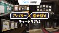 ピクシブがVRChat Inc.と資本業務提携、3Dアバター文
