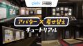 VRChat、クリエイター支援のさらなる強化へ