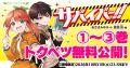 <<防災を楽しく学べる>>サバイバル小説「サバイバ <<防災を楽しく学べる>>サバイバル小説「サバイバ