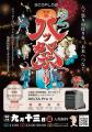 EcoFlow、山梨県北杜市「第3回 八ツ祭り」の電力供給 EcoFlow、山梨県北杜市「第3回 八ツ祭り」の電力供給