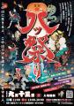 EcoFlow、山梨県北杜市「第3回 八ツ祭り」の電力供給 EcoFlow、山梨県北杜市「第3回 八ツ祭り」の電力供給