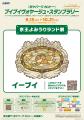 京王線に乗ってイーブイフレンズのデジタルスタutf-8