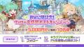 【ラグナロク：アドベンチャーズ】PVを公開！事前登録