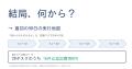 IT統制(J-SOX)・ISMS・Pマーク--「結局、何から?」 IT統制(J-SOX)・ISMS・Pマーク--「結局、何から?」