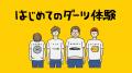 ダーツが熱い！国内最大級のダーツイベント「日本ダー