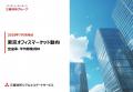 ＜2026年8月末＞東京オフィスマーケット動向 空室率・