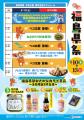 中島水産株式会社３３店舗で「福島県祭(ふくしまけん