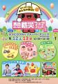 【JAF青森】家族で楽しく防災の備えを！「青森みんな