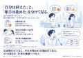 AIで早くつくれた。その先の仕事は、よくなったか。―