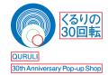 ロックバンド『くるり』結成30周年 × ルミネエスト新