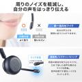 周囲のノイズを抑えて、自分の声をクリアに届ける、片