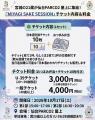 宮城の蔵元21蔵が仙台PARCO2 屋上に集結！「日本酒×音