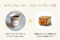 過去最多の31店が集結！スペシャルティコーヒー×スイ