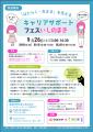 地域全体で支援を!『キャリアサポートフェスいしのま 地域全体で支援を!『キャリアサポートフェスいしのま