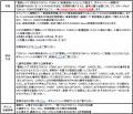9月14日から10月31日までの期間限定「のるとた 9月14日から10月31日までの期間限定「のるとた
