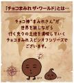 【不二家】世界を旅するまみれさんが次に立ち寄ったの