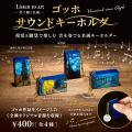 【10月発売】累計受注6万個超の人気カプセルトイシリ