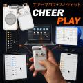 「エアーマウス」の実用性と「フィジェット」の遊びを