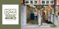 9月11日(金)FREAK'S STOREルミネ町田NEW OPEN！人気