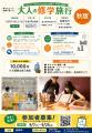 【富山県高岡市】10/24・25(土・日)観光ではわからな