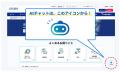 【SBI証券】生成AIを活用したチャットサービス提供開